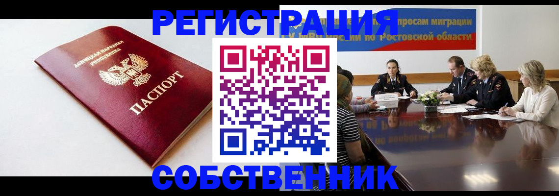 прописка в Зиме