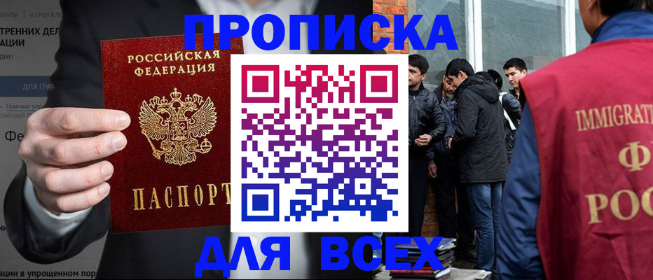 прописка штамп в Зиме