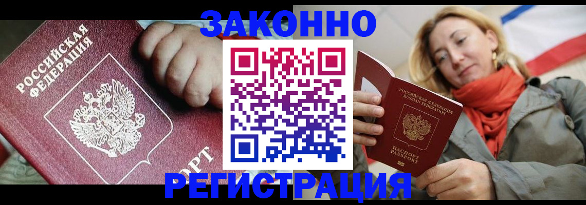 прописка в Зиме